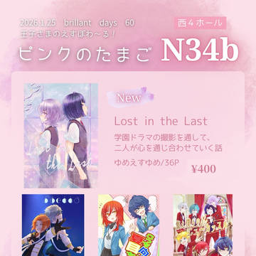 ブリデ60&エスプリオンリーおしながき