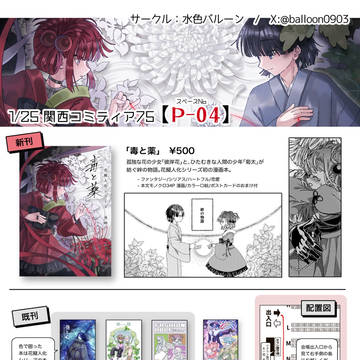 【お品書き】1/25関西コミティア75【P-04】