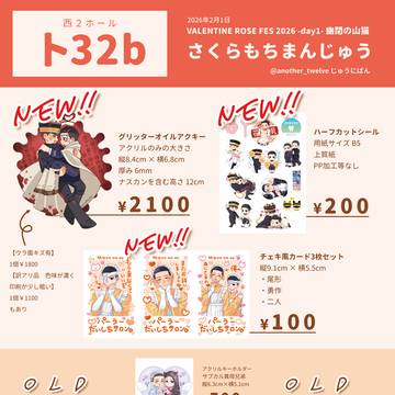 【2/1 VRF 2026 -day1-】お品書き【幽閉の山猫】