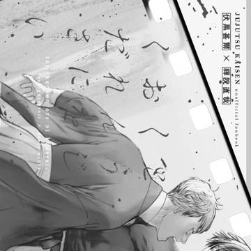Web再録 とうじくんをおれにください