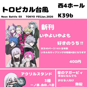 Neon Battle EX お品書き，サンプル