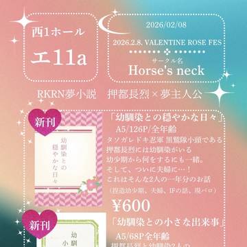 【お知らせ】2/8 VRF2026 恋に夢中で忍びない！