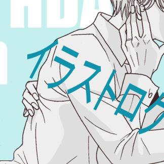 イラストログ