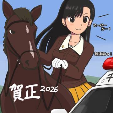 あけおめ2026