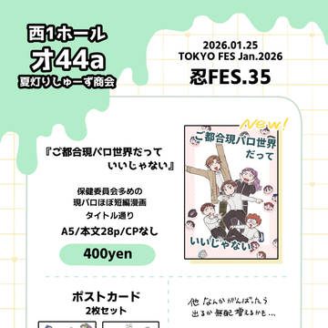 忍FES.35 お品書き
