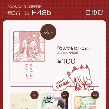 【2/1 幻想千夜】お品書き