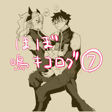 怪8ログ⑦