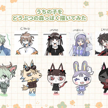 うちの子をどうぶつの森の住民ぽく描いてみた