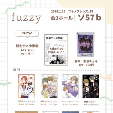 【ツキフレ25】お品書き【郁涙】