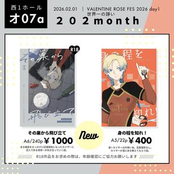 【2/1 世界一の諍いVR2026】 お品書き