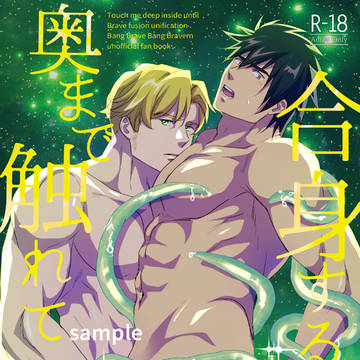 【2/8俺だけのヒーロー】スミイサ触手本新刊サンプルと書店委託