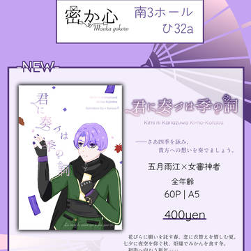 【02/01】花嫁ノ守刀VR2026【お品書き】