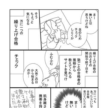 日記漫画45回目～中学受験振り返り”牛の⑬”