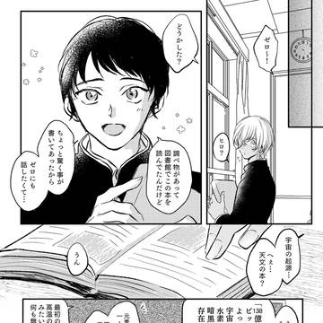 星の子どもたち