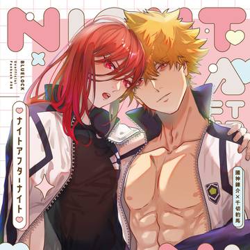 【2/1 くにちぎ新刊サンプル】ナイトアフターナイト