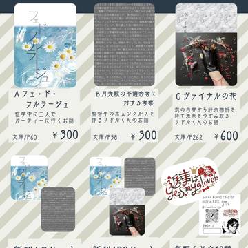 2/8リド監オンリーお品書き&サンプル