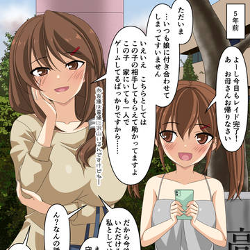 隣に住んでる子供ちゃんとゲームで交流してたら母親に外堀埋められた