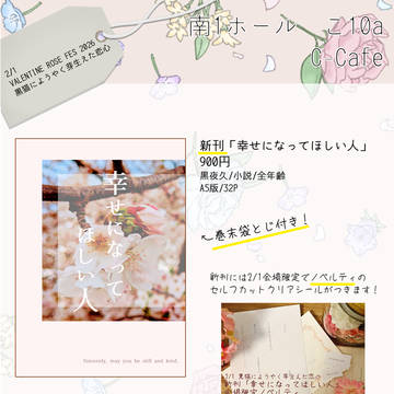 【2/1くろやく恋心】おしながき