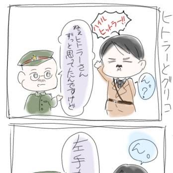 ヒトラーって無駄に姿勢いいよね