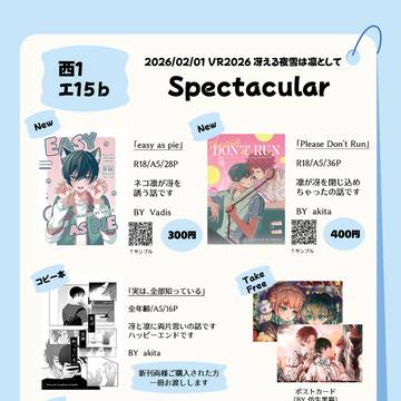 2/1 VRFES2026 冴凛オンリーお品書き