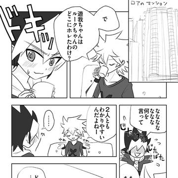 ルク遊 ロアとネイルとルク遊