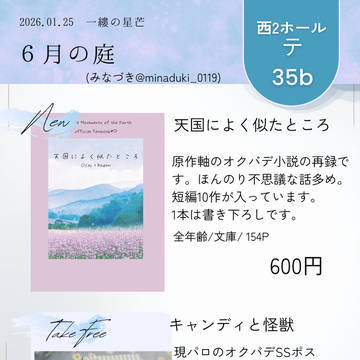 一縷の星芒2026冬おしながき