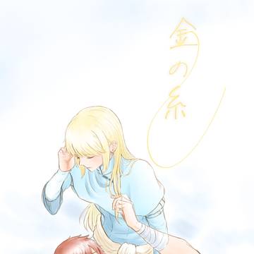 【レイルセ】金の糸