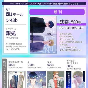 【2/1 赤い熱量、奇蹟の関係 VR2026】おしながき