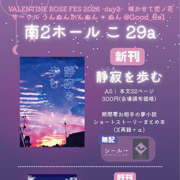 2026/2/8 咲かせて恋ノ花VR2026おしながき