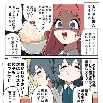 食レポリイリス