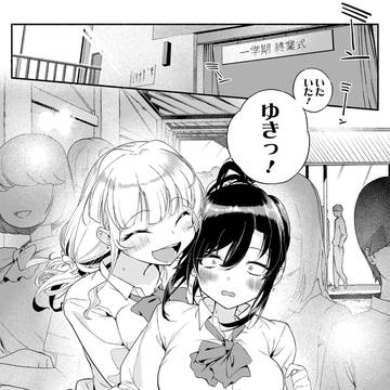 『「あーしとわたし。3ギャル百合アンソロジー』