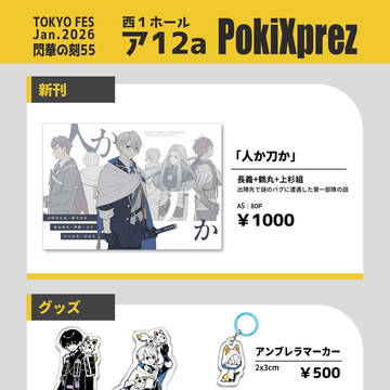 1/25 お品書きとグッズ