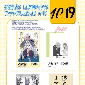 関西コミティア75　お品書き