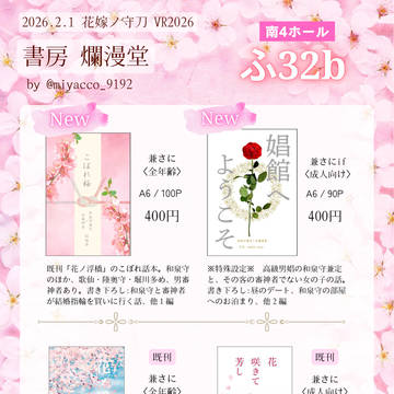 2/1VRF 花嫁ノ守刀 お品書き
