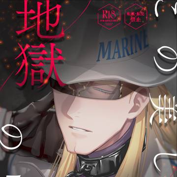 【2/2通販追記】この美しい地獄の中で【段組みサンプル+挿絵】