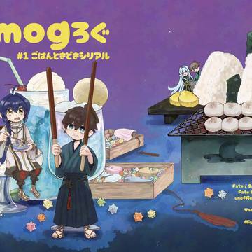 mogろぐ　新刊サンプル