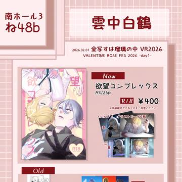 2/1 金瑠璃VR2026 お品書き【南3ホール ね48ｂ】