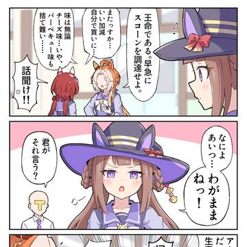王と魔女っ子