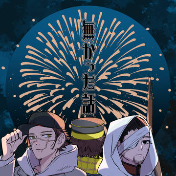 【新刊】無かった話【2/1VRF】