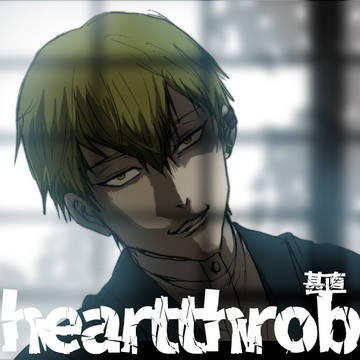 【腐向け】heartthrob【甚直】
