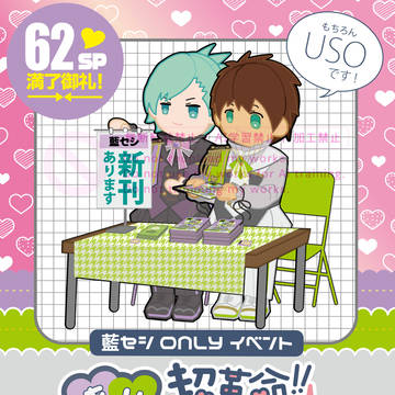 【1/25 プリコン新刊】藍セシオンリーイベント擬似パンフレット