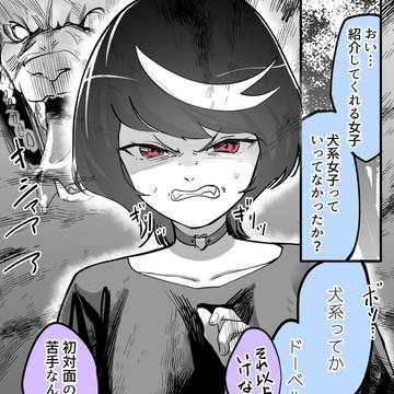 犬系女子