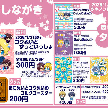 ツキフレ25　お品書き&新刊サンプル