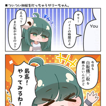 ついつい相槌を打っちゃうサリーちゃん