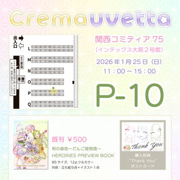 関西コミティア75　お品書き