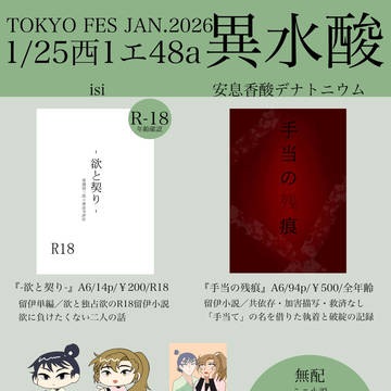 1/25 忍FES.35 お品書き