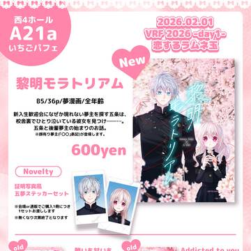 【2/1 VRF 恋するラムネ玉】お品書き