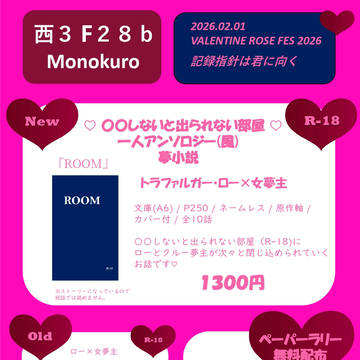 【2/1VRF】お品書きと通販のお知らせ