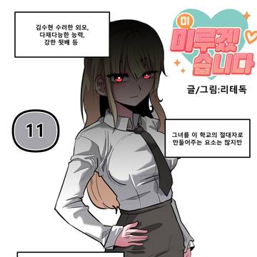 미루겠습니다 11화