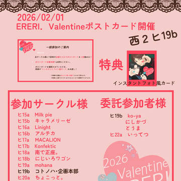 Valentineポストカード企画